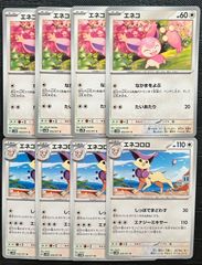 포켓몬 カードエネコ エネコロロ進化ライン