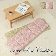 [43×130cm] クッション フリーシート エレガンス リビング ベンチシート おしゃれ 国産 日本製 エレガント 4001