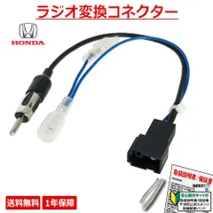 【RAH2】 ホンダ用 ラジオアンテナ変換ケーブル ハーネス カーナビ オーディオ取り付け接続 社外品のナビゲーションを取付 ラジオ変換 カプラー→ピンジャック変換ハーネスのサムネイル