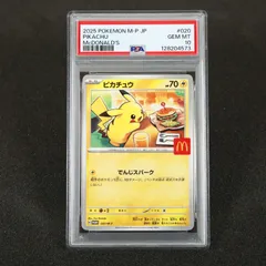 PSA 10 ピカチュウ 020/M-P 020 プロモカード マクドナルド ハッピーセット 2025 Pikachu McDonald's Happy Set Promo Pokemon Card Japanese