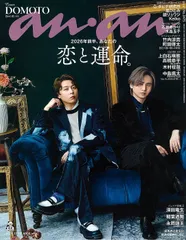 anan アンアン 2025/12/17号 No.2475 2026年前半、あなたの恋と運命。／DOMOTO /星ひとみさん 鏡リュウジさん 競馬観戦のススメ 深田竜生さん 稲葉通陽さん 永岡蓮王さん /竹内涼真さん 町田啓太さん – 2025/12/10