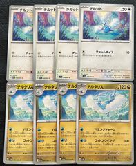 チルタリス チルット 進化ライン ポケキュン【まとめ売り】 チルット チルタリス 進化ライン まとめ売り ポケモンカード - メルカリ