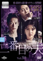 2026年最新】二番目の夫 dvdの人気アイテム - メルカリ
