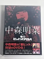 中森明菜 IN 夜のヒットスタジオ DVD Amazon.co.jp: 中森明菜 in 夜のヒットスタジオ(BOXセット)[DVD