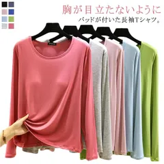 レディース カップ付き 長袖Tシャツ トップス ラウンドネック インナーシャツ ロンT 長袖 締め付けない 大きいサイズ  カットソー 春秋冬 インナー ルームウェア パット付#jyonn2746