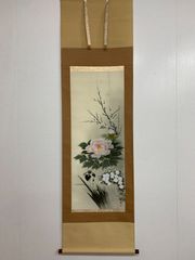 美品 掛け軸 柳沢寿江作 富貴譜図 共箱 太巻き付 縁起物 年中掛け