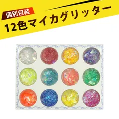 ネイルチップ レジン パーツ キラキラシール 12色 ラメ 貝殻紙 セット DIY ネイルアート レジン アクセサリー 手作り 材料 キラキラ デコレーション シール ストック 業務用 高光沢 パウダー