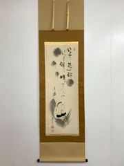 2025年最新】古美術 掛軸の人気アイテム - メルカリ
