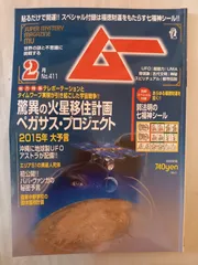 2026年最新】ムー 創刊号の人気アイテム - メルカリ