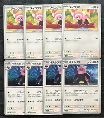 ポケモンカードヌイコグマ キテルグマ進化ラインのサムネイル
