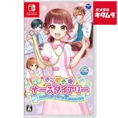 【新品】コロムビア【Switch】 きらめきナースダイアリー みんなをたすける天使のおしごと パッケージ版 《納期約１週間》