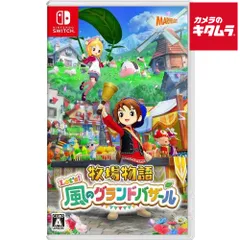 【新品】マーベラス【Switch】 牧場物語 Let's!風のグランドバザール パッケージ版 《納期約１週間》