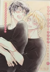 三交社 書店配布/KiR comics キシモト 相原君と嘉島君はラブコメかもしれない アニメイト限定4Pリーフレット 1