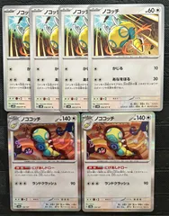 ポケモンカードノコッチ　ノココッチにげあしドロー