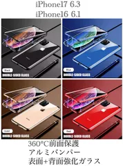1 iPhone17 6.3 iPhone16 6.1 アルミバンパー　アルミ　メタルフレーム　強化ガラス　スマホケース　表面強化ガラス　背面強化ガラス　両面磁石　ゲーム　タッチパネル　360°全面保護　クリアケースメタルフレーム 擦り傷