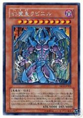 遊戯王 幻魔皇ラビエル レリーフ アルティメットレア - メルカリ