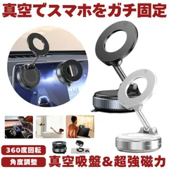 スマホスタンド 車 マグネット 真空吸着式 スマホ ホルダー  車用 携帯スタンド 車載 ホルダー 吸盤 磁石  Android iPhone スマホホルダー Magsafe マグセーフ