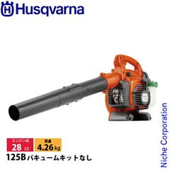 ハスクバーナ ブロワ 120iB フルセット ブロア ゼノア STIHL 展示品 