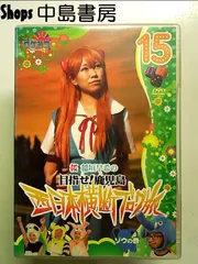 ロケみつ～ ロケ×ロケ×ロケ～桜 稲垣早希の西日本横断ブログ旅15 ゾウの巻 [DVD]