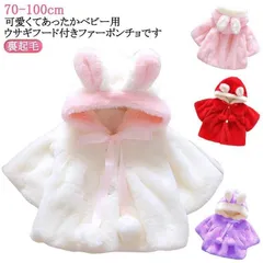 冬服 トップス ベビー キッズ ジャケット アウター 着ぐるみ ふわふわ ボアアウター 長袖 フェイクファー ボア コート ボア キツネ耳付き 