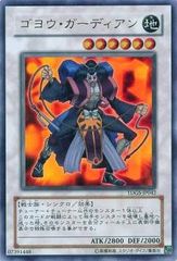 遊戯王 ゴヨウ・ガーディアン レリーフ TDGS-JP042 - メルカリ