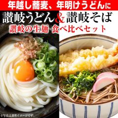 当日発送(17時頃迄)　【本場 生麺 讃岐うどん＆生麺 讃岐の蕎麦】 8人前(4袋) つゆ無セット　訳あり簡易パッケージ、簡易包装　　（USA）
