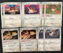 ポケモンカードホーホー　ヨルノズク進化ラインまとめ売り