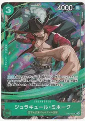 ワンピースカードゲーム ジュラキュール・ミホーク ST12 SR Ｖジャンプ プロモ