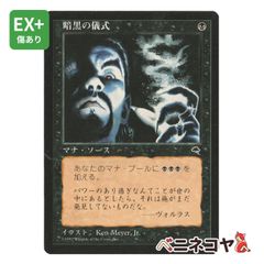 MTG 暗黒の儀式 日本語4枚セット TMP版 - メルカリ