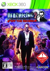 DEADRISING 2 OFF THE RECORD(デッドライジング2 オフ・ザ・レコード)【CEROレーティング「Z」】 - Xbox360[GAME]（中古）