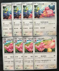 ポケモンカードベロリンガ　ベロベルト進化ライン