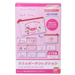【メール便】メゾピアノxハローキティ ミニポーチ スリムポーチコレクション 全10種の内どれか1個 サンリオ バンダイ コレクション雑貨 キャラクター グッズ 