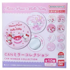 【メール便】メゾピアノxハローキティ コンパクトミラー CANミラーコレクション 全10種の内どれか1個 サンリオ バンダイ コレクション雑貨 キャラクター グッズ 