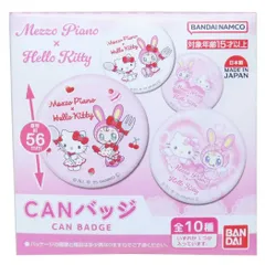 【メール便】メゾピアノxハローキティ 缶バッジ CANバッジ 全10種の内どれか1個 サンリオ バンダイ コレクション雑貨 キャラクター グッズ 