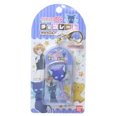 【メール便】カードキャプターさくら キーリング チョコレートマスコットチャーム スッピー バンダイ キーホルダー アニメキャラクター グッズ 