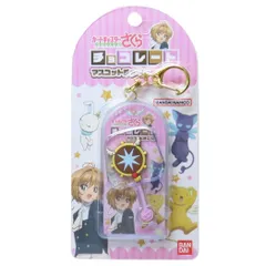 【メール便】カードキャプターさくら キーリング チョコレートマスコットチャーム 夢の鍵 バンダイ キーホルダー アニメキャラクター グッズ 