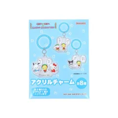 【メール便】コジコジxサンリオキャラクターズ キーホルダー アクリルチャーム 全8種の内どれか1個 ライトブルー サンリオ サンスター文具 コレクション雑貨 キャラクター グッズ 