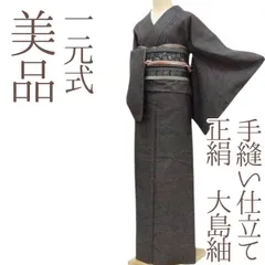 ✾まめ藤✾ｍ780＊美品 正絹 一元式 手縫い仕立て 大島紬