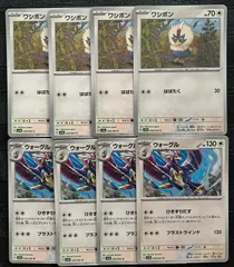 ポケモンカードワシボン　ウォーグル進化ラインのサムネイル