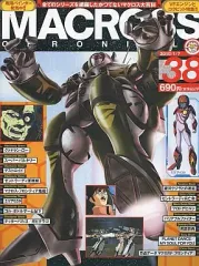 2025年最新】マクロスクロニクルの人気アイテム - メルカリ