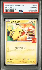 2025年最新】ピカチュウ psa10 スカーレットの人気アイテム - メルカリ