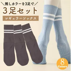 ヨガソックス 滑り止め ソックス レディース 同色3足セット 靴下 室内 フローリング対策 すべり止め付き 吸汗速乾 抗菌防臭 薄手 洗い替えに便利 お得なまとめ買い レギュラー同色3足