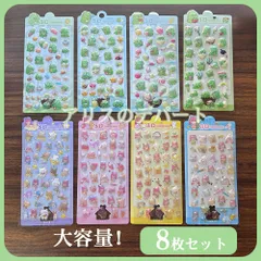 8枚セット 超人気 3Dシール   立体クリスタルステッカー 可愛い キャラクター シールセット 手帳デコ スクラップブック 日記帳  大人気♪  シール 立体シール ぷくぷくシール 大容量 8種類 3Dシール シール交換 8-2