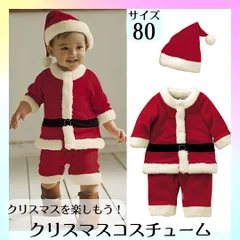 サンタコスプレ 男の子 80 ベビー キッズ クリスマス コスチューム 衣装