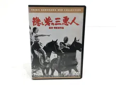 【小牧店】隠し砦の三悪人　ＤＶＤ　黒澤明 【PT304-2507】