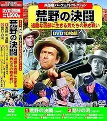 2026年最新】西部劇 パーフェクトコレクション DVD10枚組 ACC-004の
