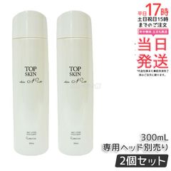 McCoyマッコイ トップスキン 全身スキンケア ローション300ml（2点） McCoyマッコイ トップスキン 全身スキンケア ローション300ml（2点