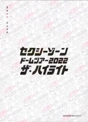 SexyZone Blu-ray初回限定盤A ザ・ハイライト