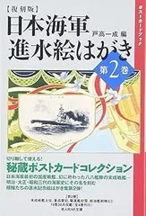 2026年最新】進水 絵葉書の人気アイテム - メルカリ