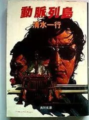 2026年最新】動脈列島の人気アイテム - メルカリ